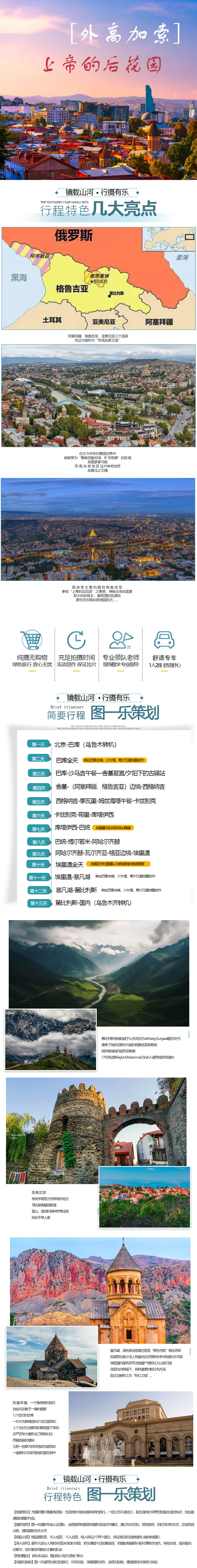 外高加索