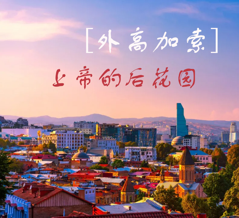 高加索头图